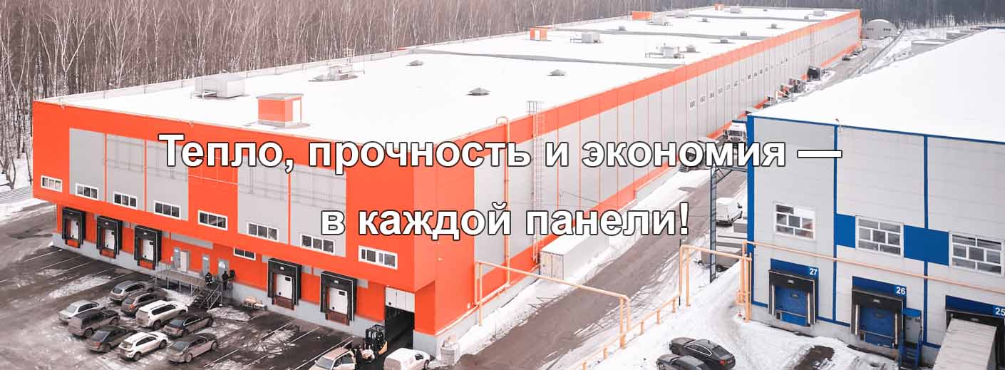 здание из сэндвич-панелей